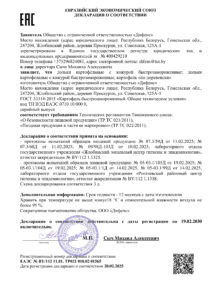 Декларация соответствия дольки картофельные и картофель по-деревенски